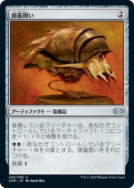 画像1: 【JPN】頭蓋囲い/Cranial Plating[MTG_2XM_245U] (1)