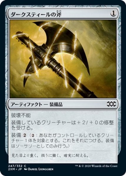 画像1: 【JPN】ダークスティールの斧/Darksteel Axe[MTG_2XM_247C] (1)