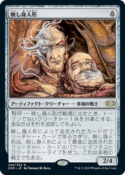 画像1: 【JPN】映し身人形/Duplicant[MTG_2XM_249R] (1)