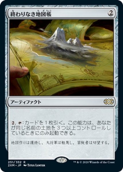 画像1: 【JPN】終わりなき地図帳/Endless Atlas[MTG_2XM_251R] (1)