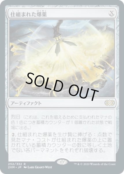 画像1: 【JPN】仕組まれた爆薬/Engineered Explosives[MTG_2XM_252R] (1)