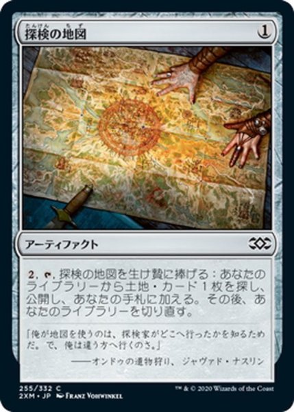 画像1: 【JPN】探検の地図/Expedition Map[MTG_2XM_255C] (1)