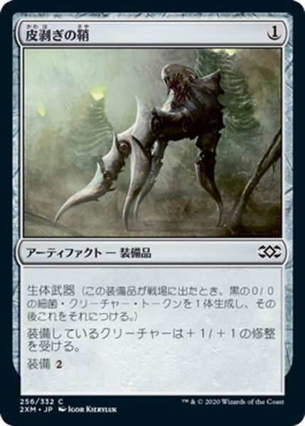 画像1: 【JPN】皮剥ぎの鞘/Flayer Husk[MTG_2XM_256C] (1)