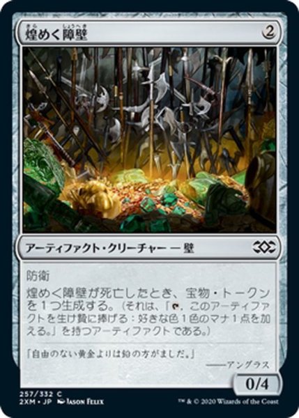 画像1: 【JPN】煌めく障壁/Gleaming Barrier[MTG_2XM_257C] (1)