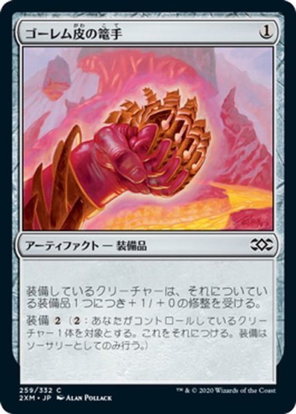 画像1: 【JPN】ゴーレム皮の篭手/Golem-Skin Gauntlets[MTG_2XM_259C] (1)