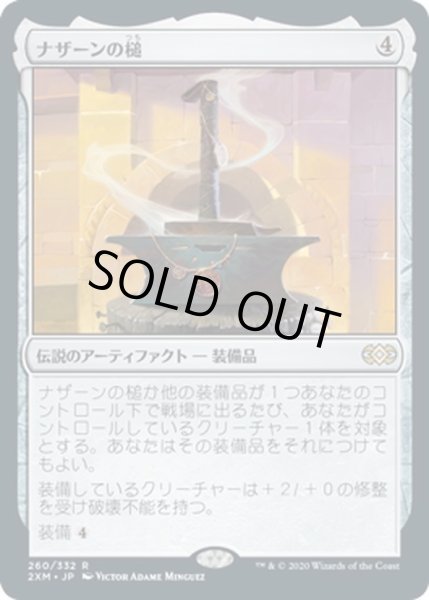 画像1: 【JPN】ナザーンの槌/Hammer of Nazahn[MTG_2XM_260R] (1)