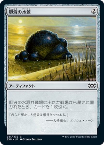 画像1: 【JPN】胆液の水源/Ichor Wellspring[MTG_2XM_261C] (1)