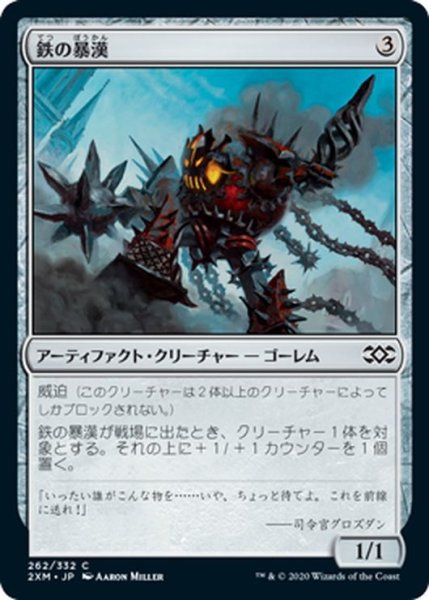 画像1: 【JPN】鉄の暴漢/Iron Bully[MTG_2XM_262C] (1)