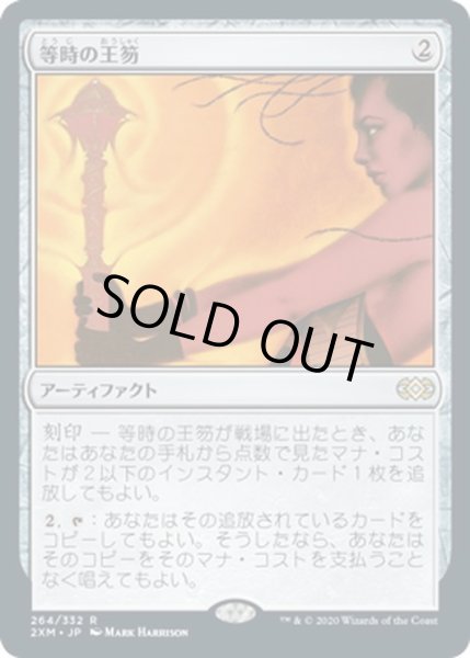 画像1: 【JPN】等時の王笏/Isochron Scepter[MTG_2XM_264R] (1)