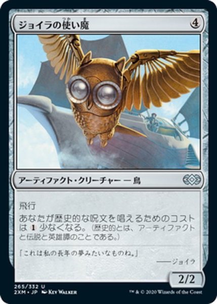 画像1: 【JPN】ジョイラの使い魔/Jhoira's Familiar[MTG_2XM_265U] (1)