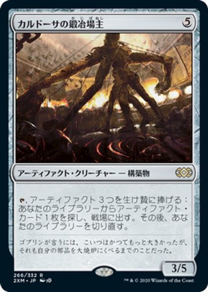 画像1: 【JPN】カルドーサの鍛冶場主/Kuldotha Forgemaster[MTG_2XM_266R] (1)