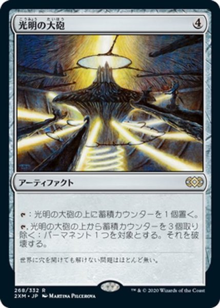 画像1: 【JPN】光明の大砲/Lux Cannon[MTG_2XM_268R] (1)