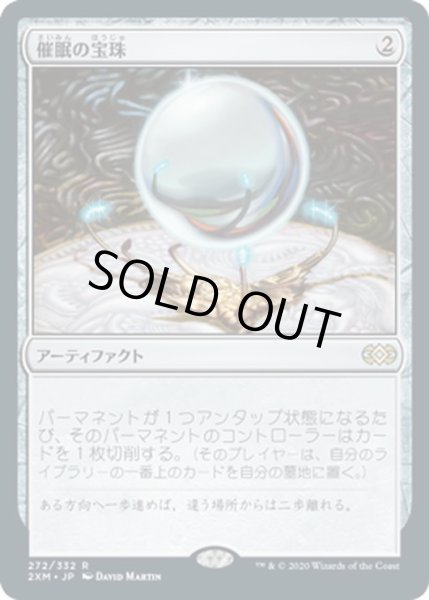 画像1: 【JPN】催眠の宝珠/Mesmeric Orb[MTG_2XM_272R] (1)