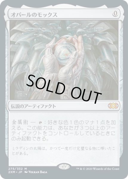 画像1: 【JPN】オパールのモックス/Mox Opal[MTG_2XM_275M] (1)