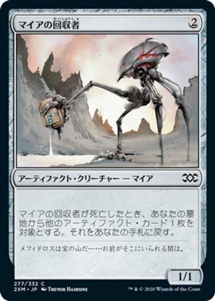 画像1: 【JPN】マイアの回収者/Myr Retriever[MTG_2XM_277C] (1)