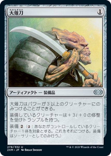 画像1: 【JPN】大薙刀/O-Naginata[MTG_2XM_278U] (1)