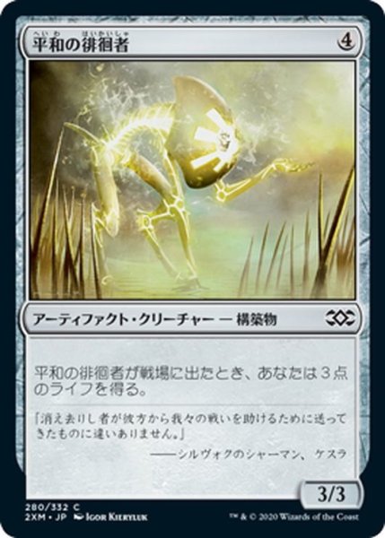 画像1: 【JPN】平和の徘徊者/Peace Strider[MTG_2XM_280C] (1)