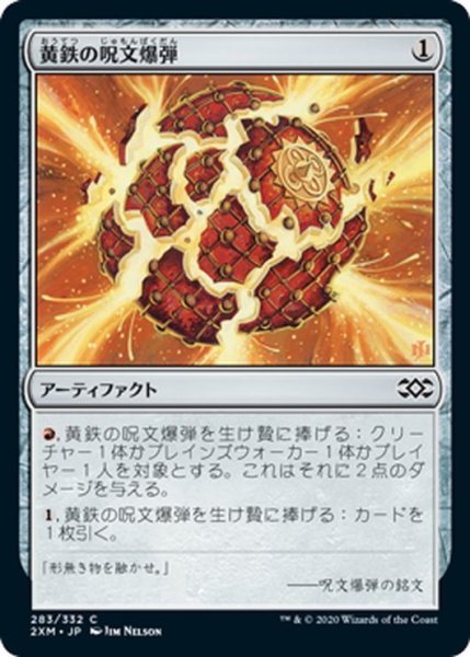 画像1: 【JPN】黄鉄の呪文爆弾/Pyrite Spellbomb[MTG_2XM_283C] (1)