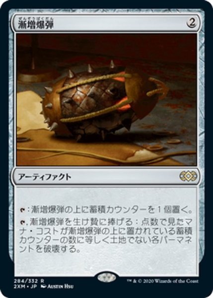 画像1: 【JPN】漸増爆弾/Ratchet Bomb[MTG_2XM_284R] (1)