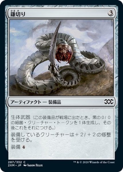 画像1: 【JPN】鎌切り/Sickleslicer[MTG_2XM_287C] (1)