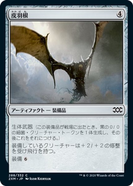 画像1: 【JPN】皮羽根/Skinwing[MTG_2XM_288C] (1)