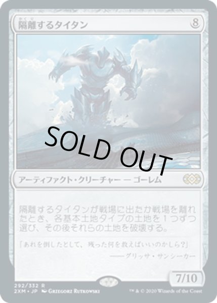 画像1: 【JPN】隔離するタイタン/Sundering Titan[MTG_2XM_292R] (1)