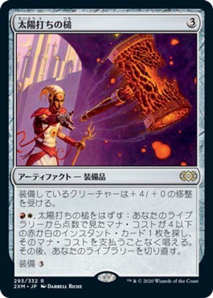 画像1: 【JPN】太陽打ちの槌/Sunforger[MTG_2XM_293R] (1)