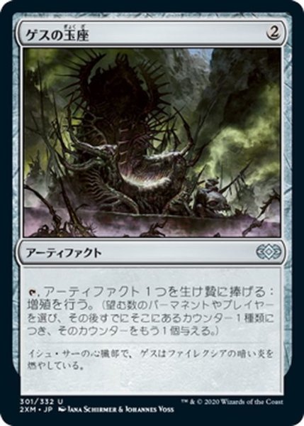 画像1: 【JPN】ゲスの玉座/Throne of Geth[MTG_2XM_301U] (1)