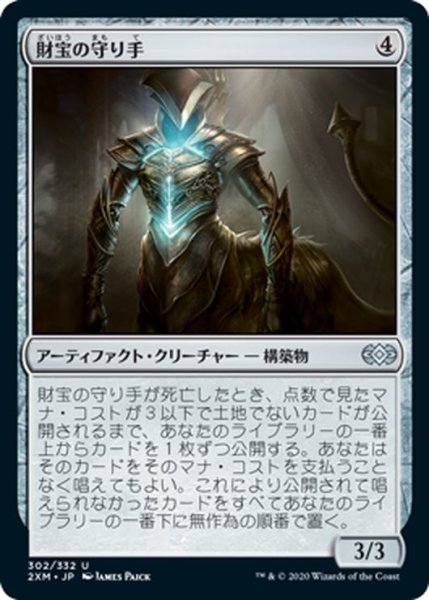 画像1: 【JPN】財宝の守り手/Treasure Keeper[MTG_2XM_302U] (1)