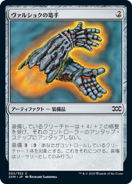 画像1: 【JPN】ヴァルショクの篭手/Vulshok Gauntlets[MTG_2XM_305C] (1)