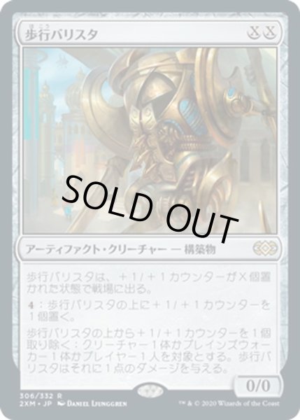 画像1: 【JPN】歩行バリスタ/Walking Ballista[MTG_2XM_306R] (1)