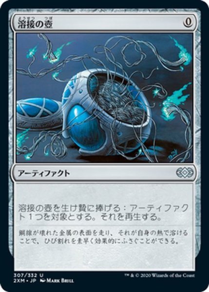 画像1: 【JPN】溶接の壺/Welding Jar[MTG_2XM_307U] (1)