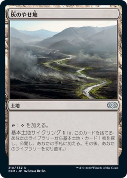 画像1: 【JPN】灰のやせ地/Ash Barrens[MTG_2XM_310U] (1)