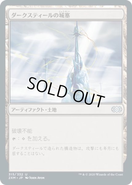 画像1: 【JPN】ダークスティールの城塞/Darksteel Citadel[MTG_2XM_315U] (1)