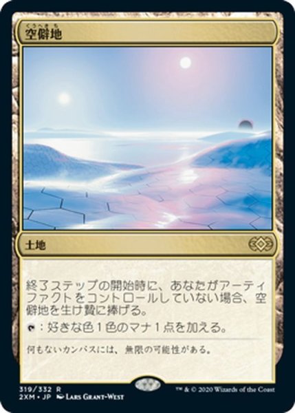 画像1: 【JPN】空僻地/Glimmervoid[MTG_2XM_319R] (1)