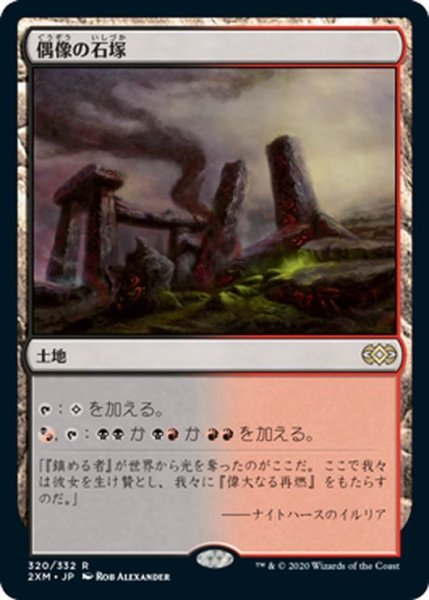 画像1: 【JPN】偶像の石塚/Graven Cairns[MTG_2XM_320R] (1)