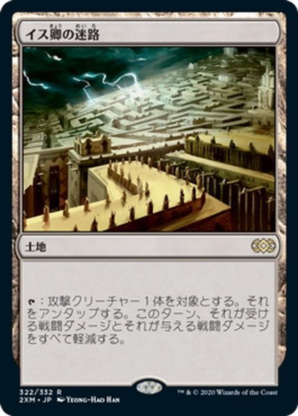 画像1: 【JPN】イス卿の迷路/Maze of Ith[MTG_2XM_322R] (1)