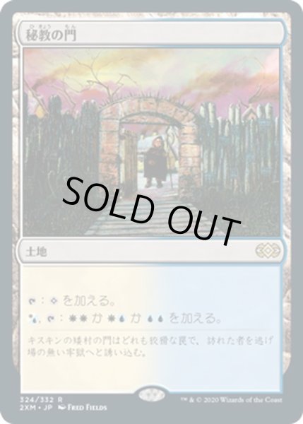 画像1: 【JPN】秘教の門/Mystic Gate[MTG_2XM_324R] (1)