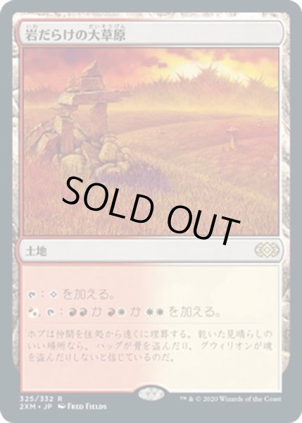 画像1: 【JPN】岩だらけの大草原/Rugged Prairie[MTG_2XM_325R] (1)