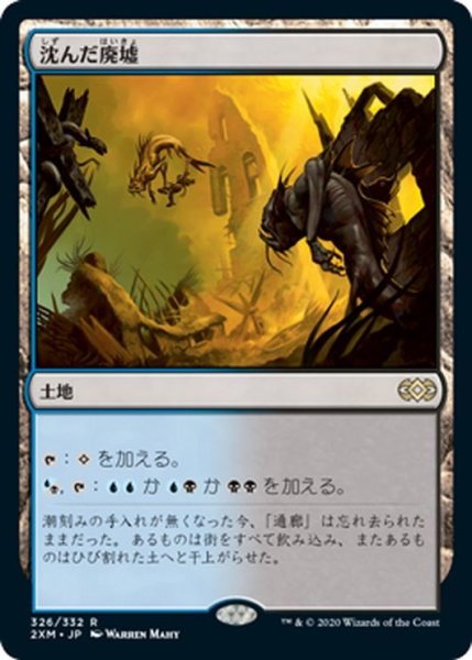 画像1: 【JPN】沈んだ廃墟/Sunken Ruins[MTG_2XM_326R] (1)