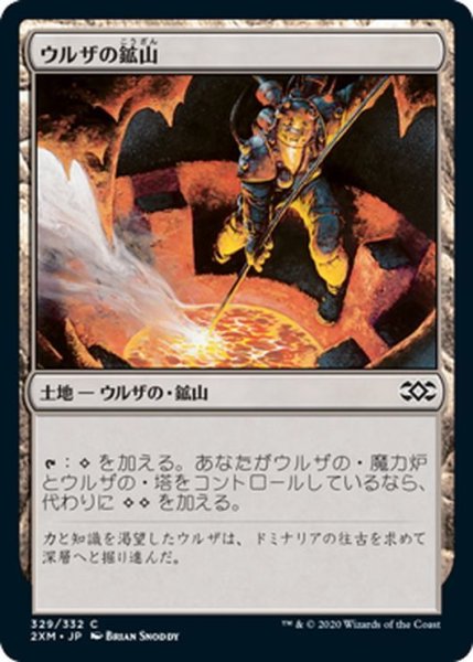 画像1: 【JPN】ウルザの鉱山/Urza's Mine[MTG_2XM_329C] (1)