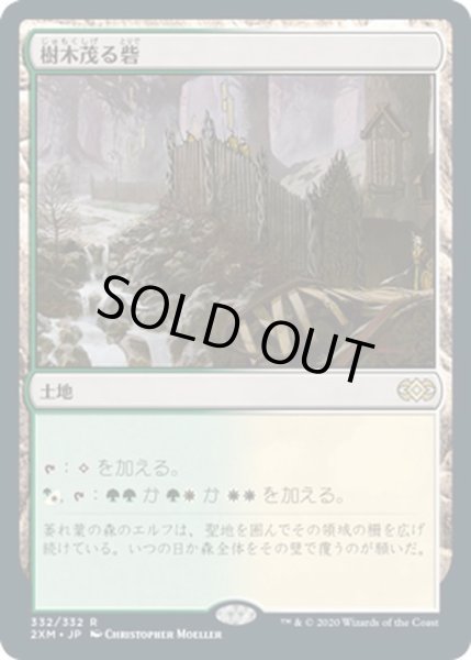 画像1: 【JPN】樹木茂る砦/Wooded Bastion[MTG_2XM_332R] (1)