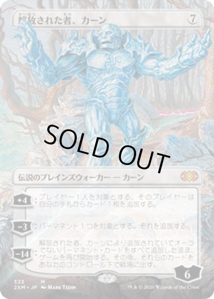 画像1: 【JPN】解放された者、カーン/Karn Liberated[MTG_2XM_333M] (1)