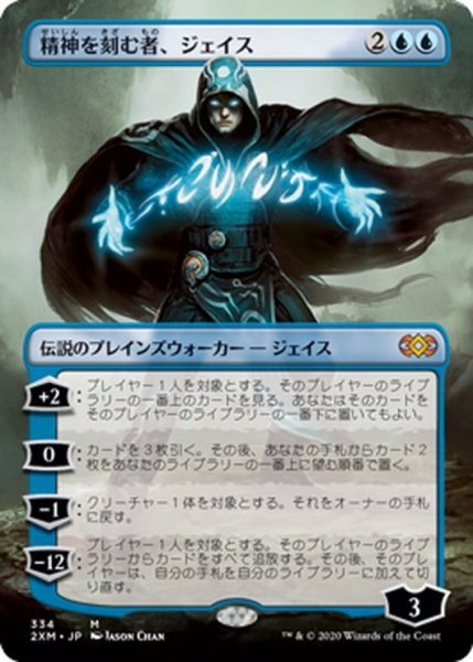 画像1: 【JPN】精神を刻む者、ジェイス/Jace, the Mind Sculptor[MTG_2XM_334<] (1)