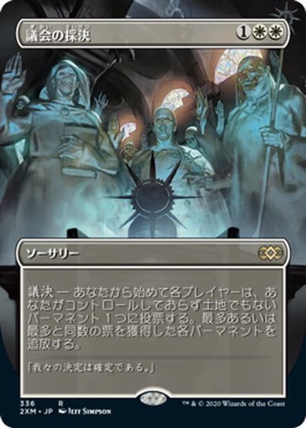 画像1: 【JPN】議会の採決/Council's Judgment[MTG_2XM_336R] (1)