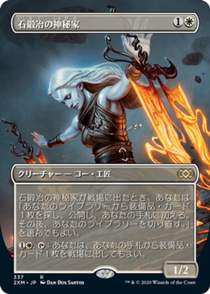 画像1: 【JPN】石鍛冶の神秘家/Stoneforge Mystic[MTG_2XM_337R] (1)