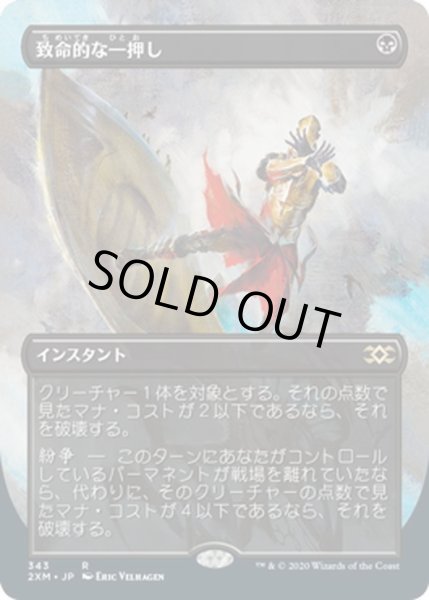 画像1: 【JPN】致命的な一押し/Fatal Push[MTG_2XM_343R] (1)