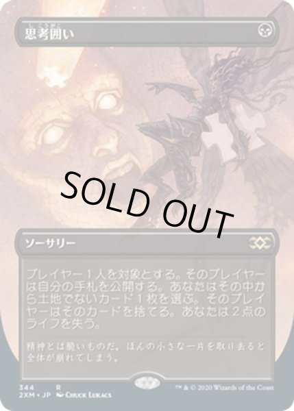 画像1: 【JPN】思考囲い/Thoughtseize[MTG_2XM_344R] (1)