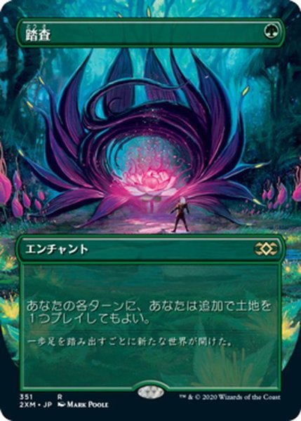 画像1: 【JPN】踏査/Exploration[MTG_2XM_351R] (1)