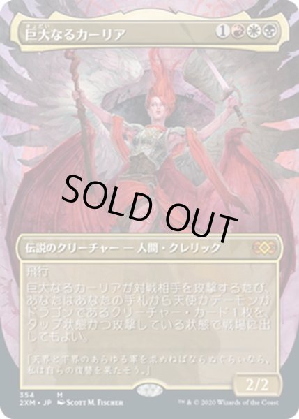 画像1: 【JPN】巨大なるカーリア/Kaalia of the Vast[MTG_2XM_354M] (1)